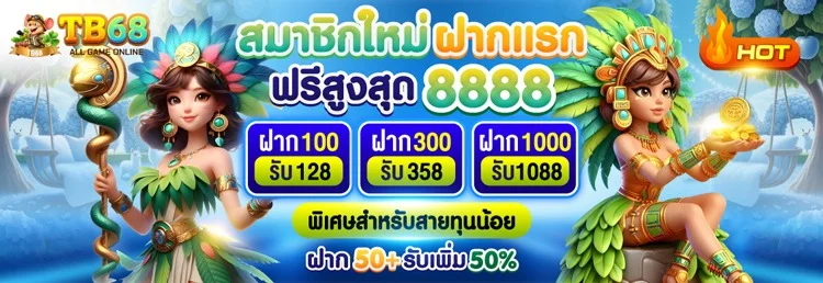 TB68 สล็อตเว็บตรง คาสิโนสด สมัครฟรี ฝากถอนออโต้